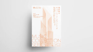 横浜市あじさいプラザコンサートイベント「Music Collection Series」広報物デザイン